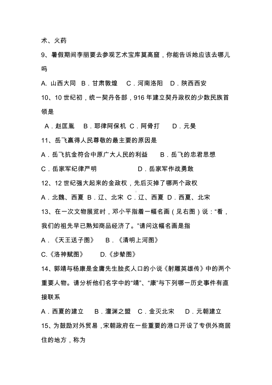 七年级历史期末试题及答案.docx_第2页