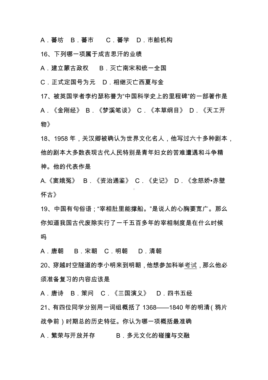 七年级历史期末试题及答案.docx_第3页