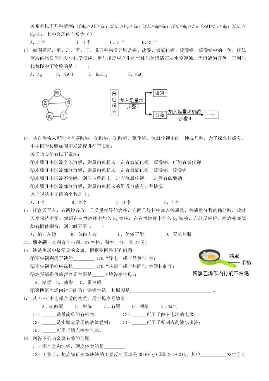 九年级科学上册-第2章-物质转换与材料利用章节测试卷-(新版)浙教版.doc_第2页