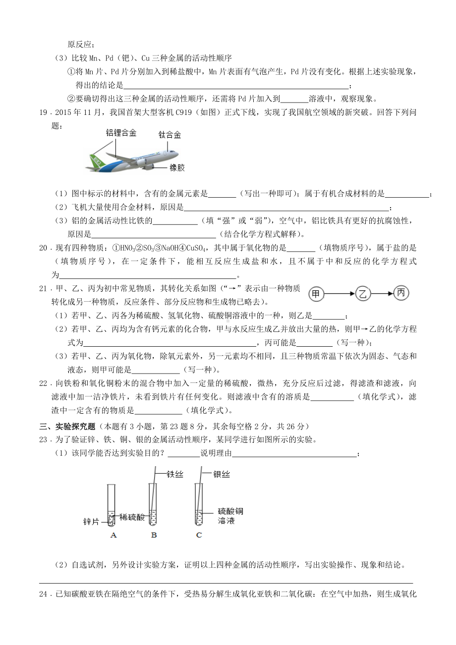 九年级科学上册-第2章-物质转换与材料利用章节测试卷-(新版)浙教版.doc_第3页