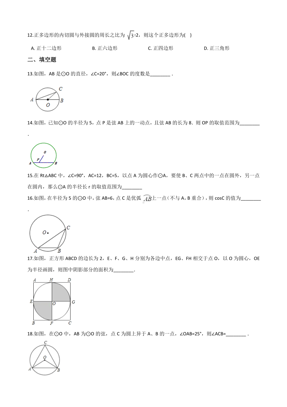 2019浙教版九年级上册数学-第3章-圆的基本性质-单元测试卷(含答案).doc_第3页