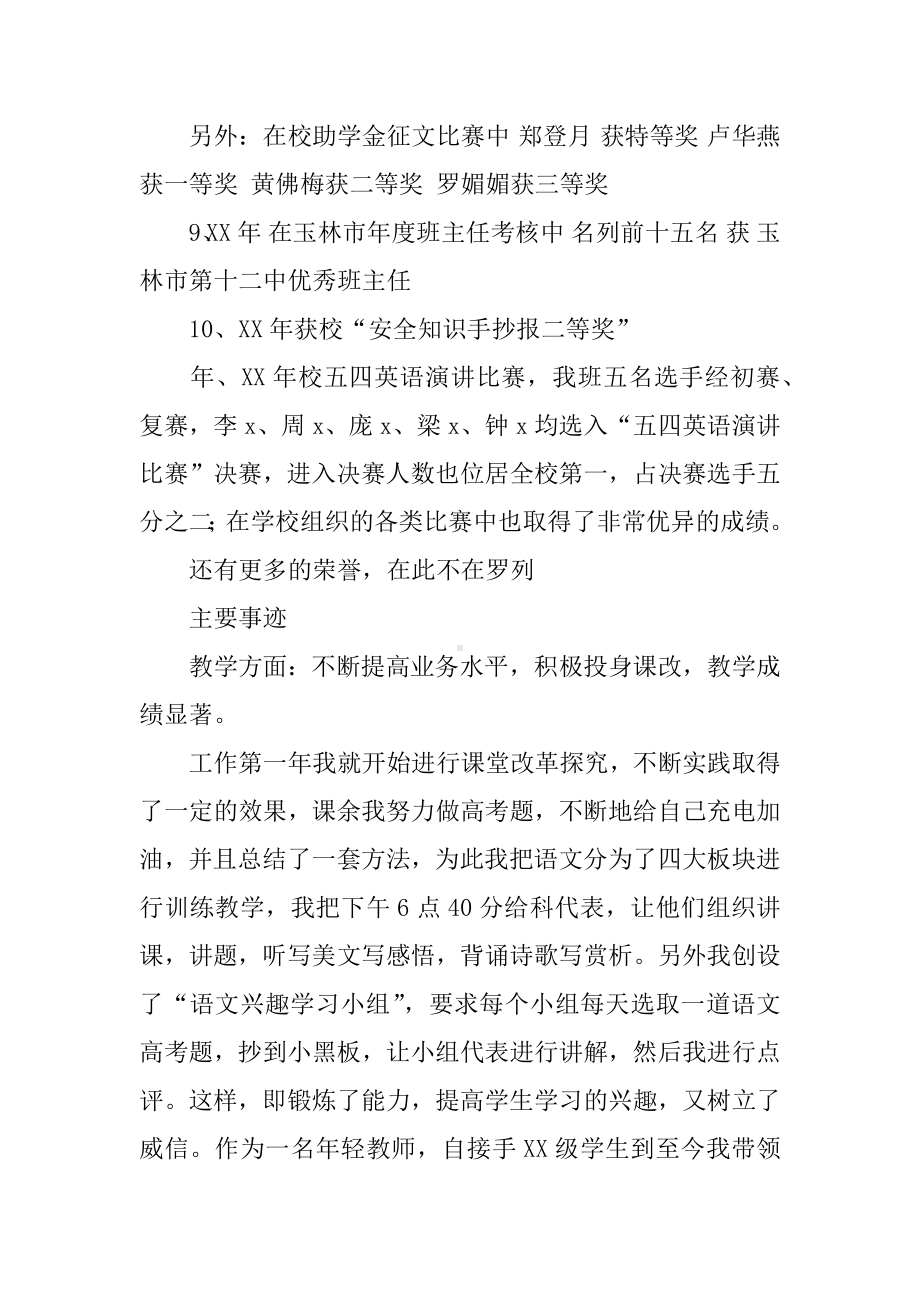 优秀班主任申请材料.docx_第2页