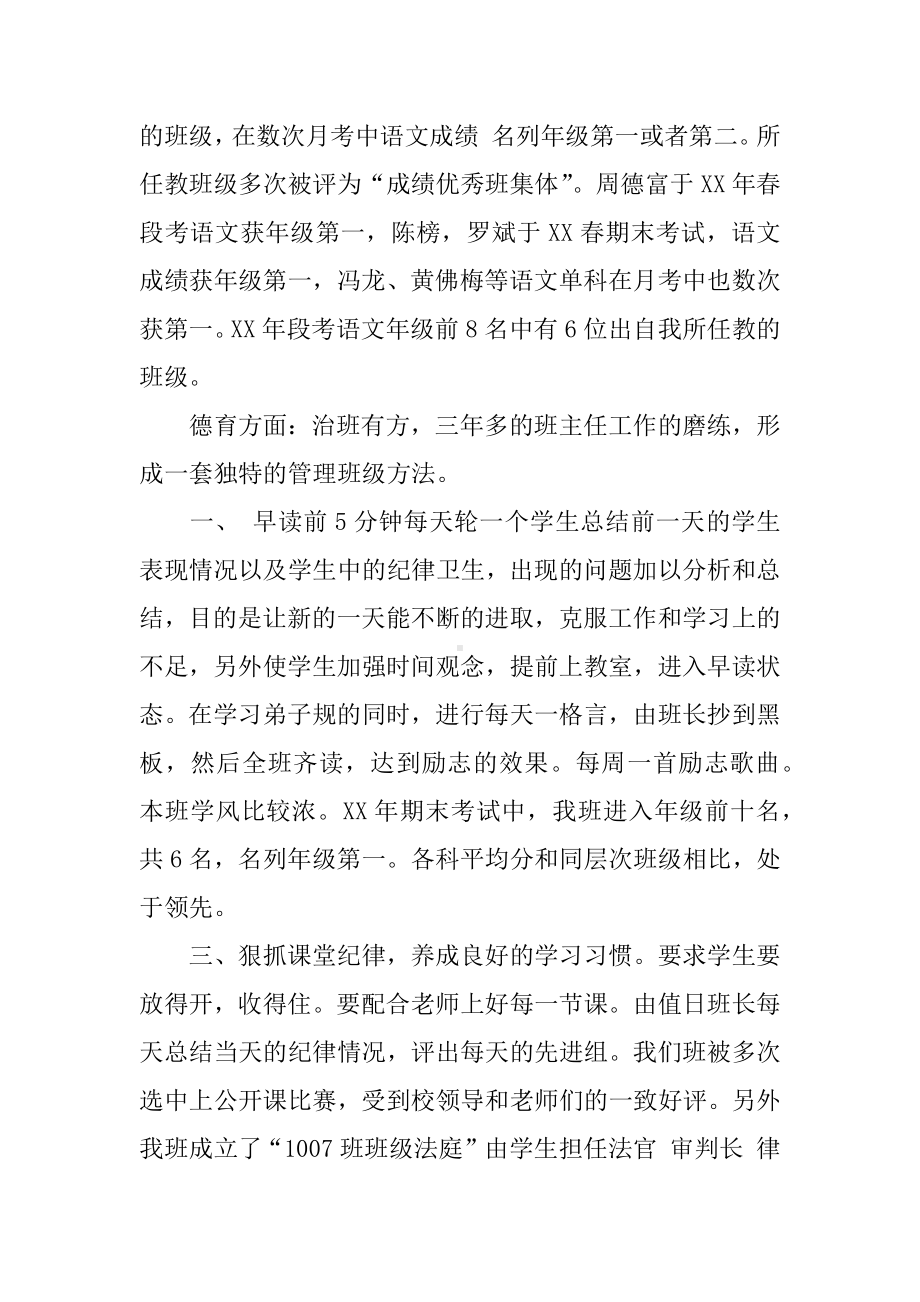 优秀班主任申请材料.docx_第3页