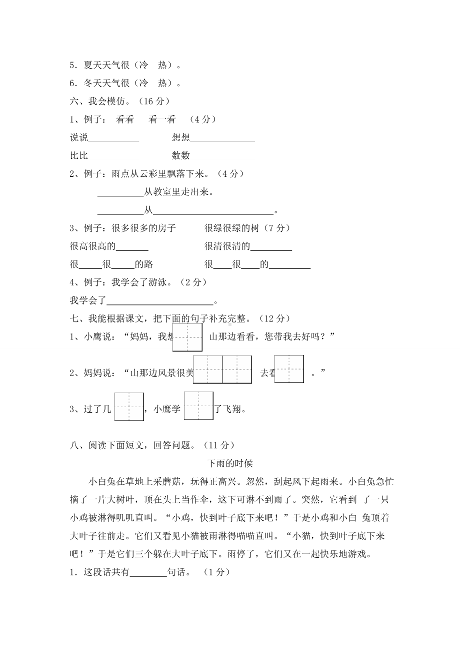 人教版一年级语文上册模拟测试题.doc_第2页