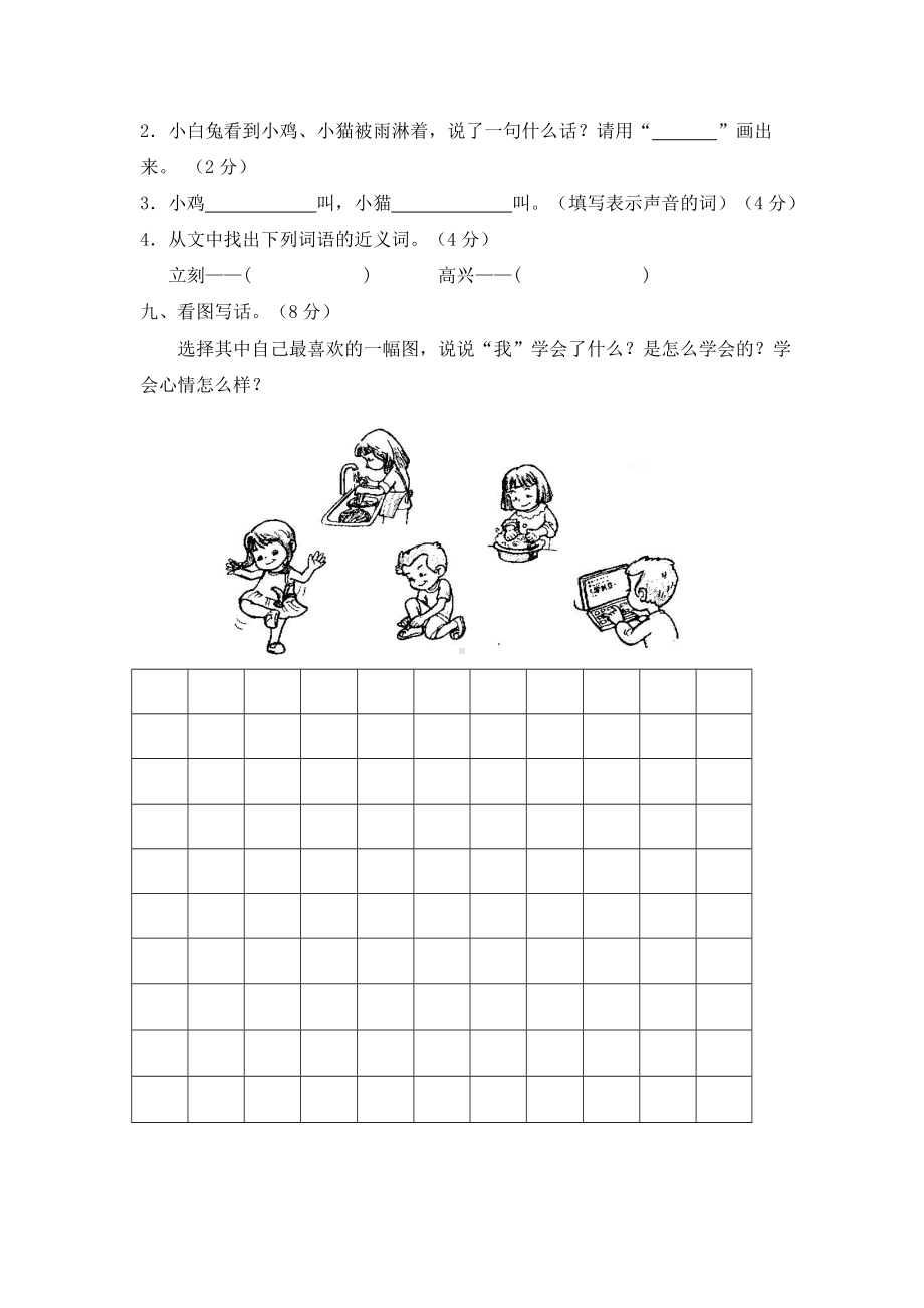 人教版一年级语文上册模拟测试题.doc_第3页