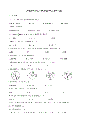 人教版小学五年级数学试卷.doc