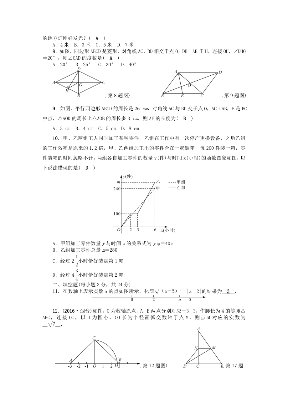 人教版八年级数学下册期末考试试题及答案解释.doc_第2页