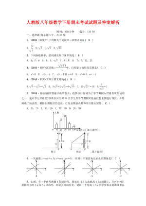 人教版八年级数学下册期末考试试题及答案解释.doc