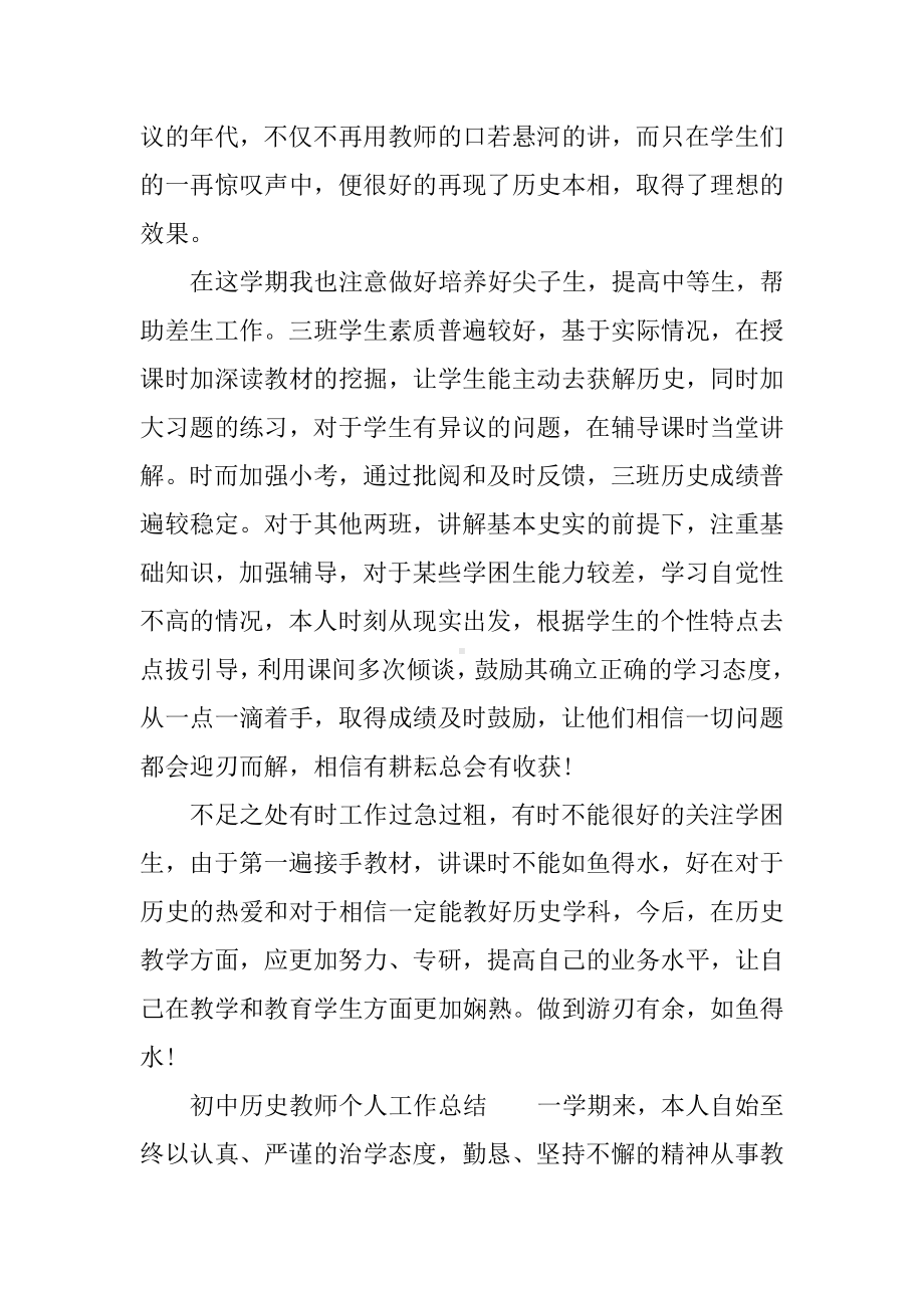 XX初中历史教师个人工作总结.docx_第2页