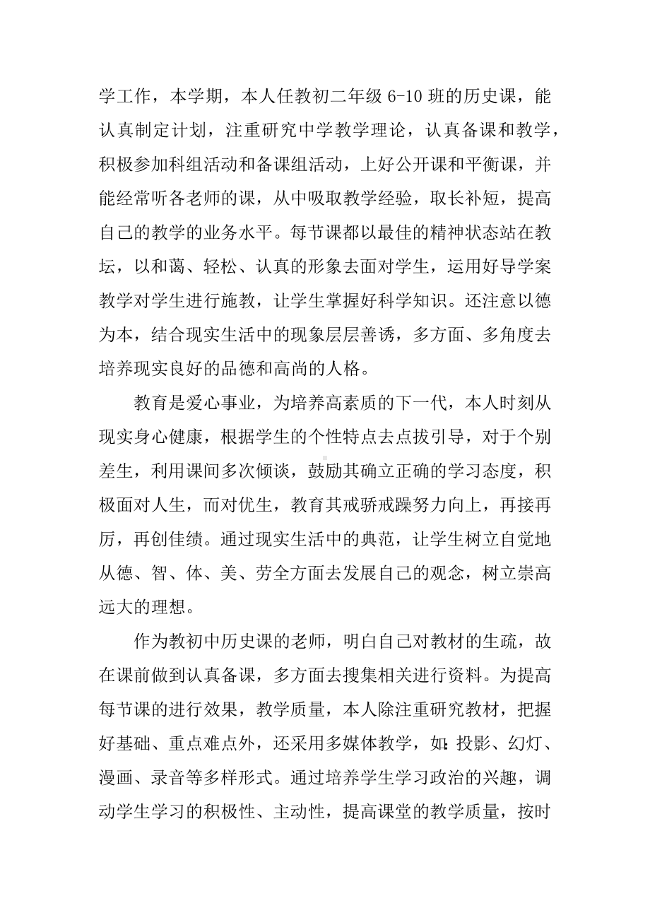 XX初中历史教师个人工作总结.docx_第3页