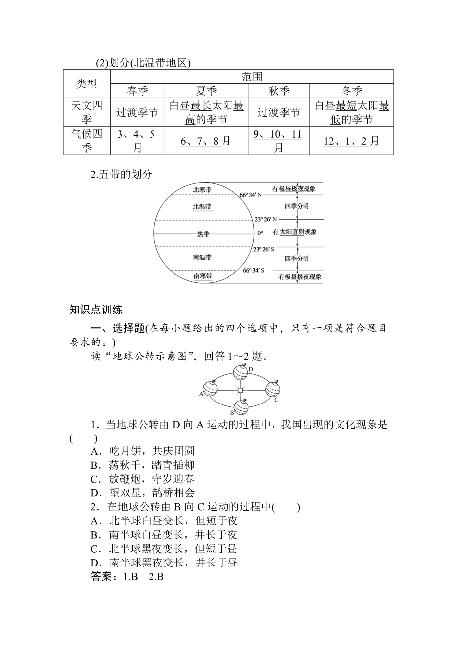 2020届高三地理复习知识点总结训练：地球公转的地理意义.docx_第2页