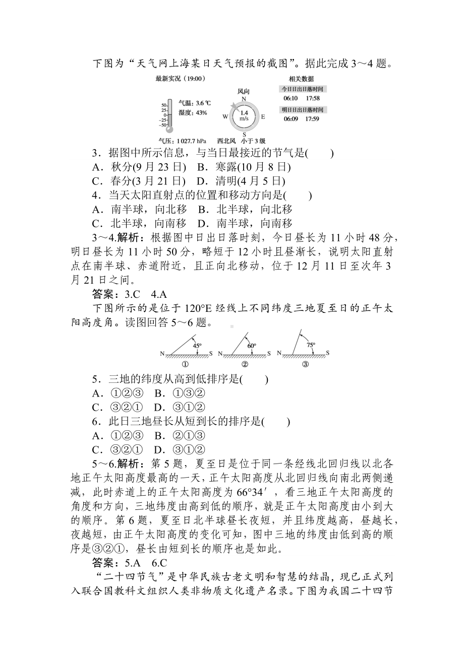 2020届高三地理复习知识点总结训练：地球公转的地理意义.docx_第3页