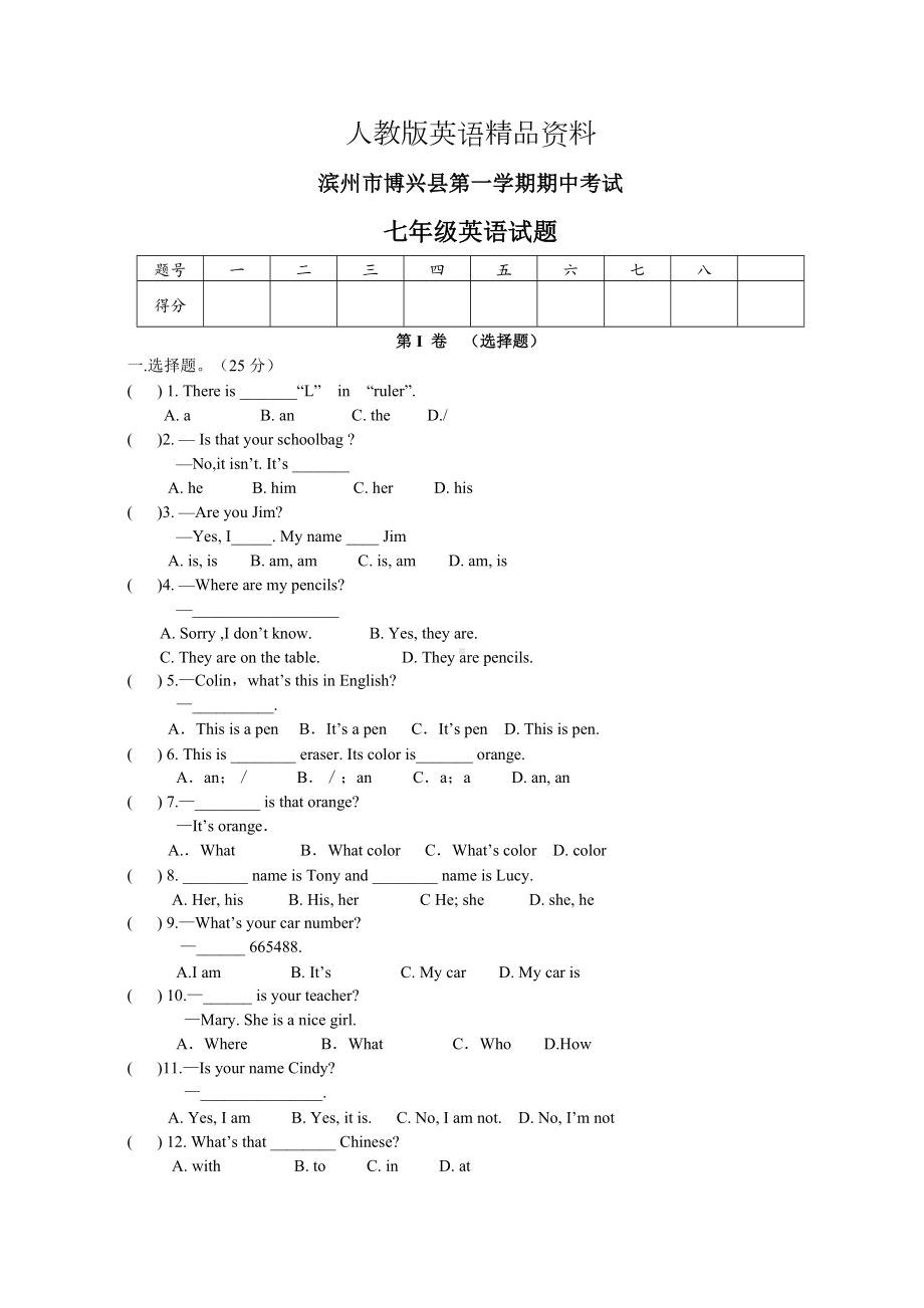 人教版新目标七年级上期中考试英语试题及答案.doc_第1页