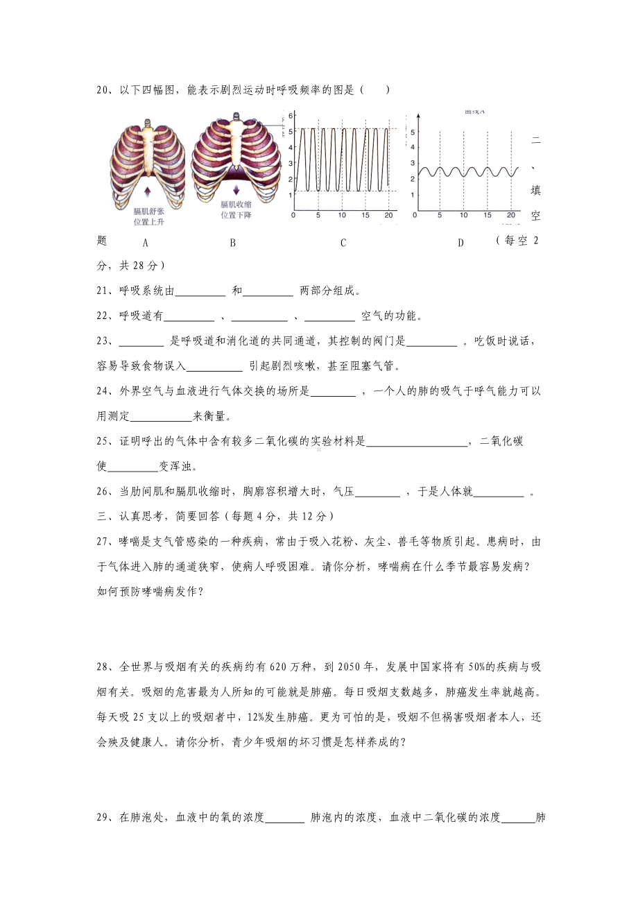 人教版七下生物人体的呼吸测试题.doc_第3页