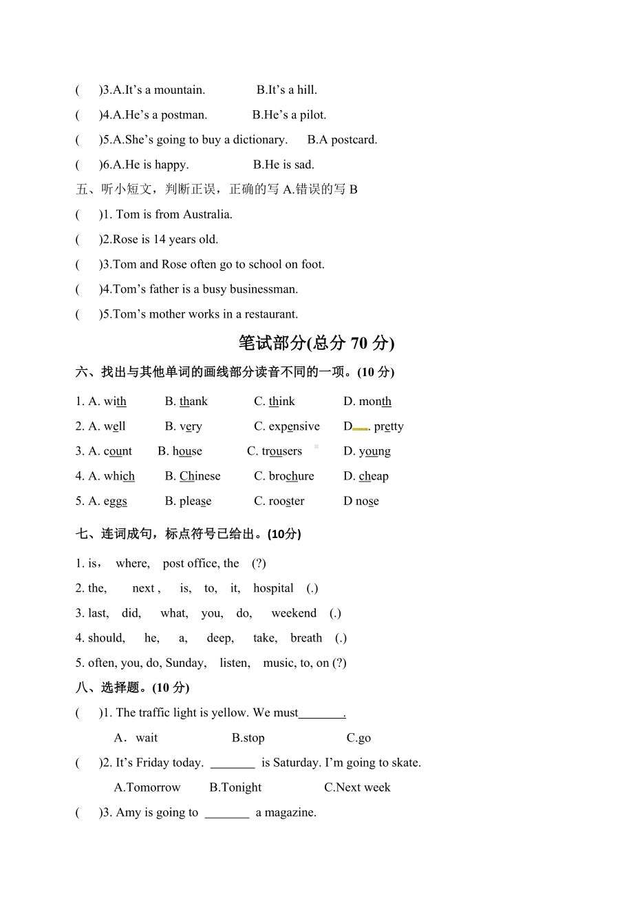 2019年十堰市小升初模拟考试英语试题与答案.doc_第2页