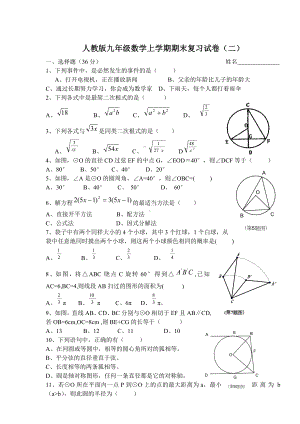 人教版九年级数学上学期期末复习试卷(二).doc