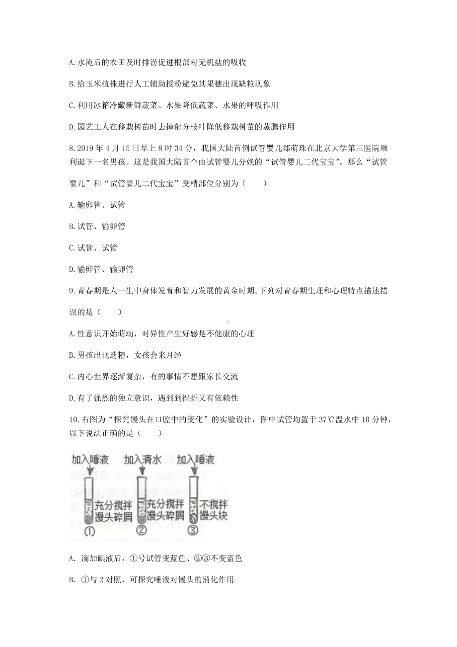 2019年山东省临沂市中考生物试题及答案解析(word档含答案).docx_第3页