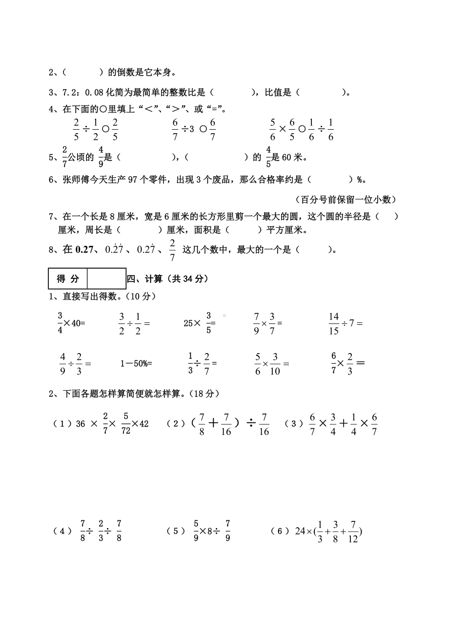 《小学六年级数学上册期末考试模拟试题》.doc_第2页