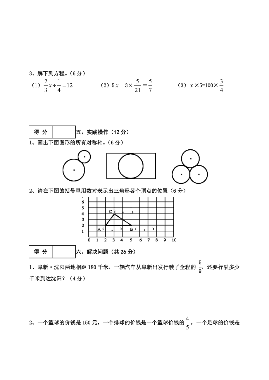 《小学六年级数学上册期末考试模拟试题》.doc_第3页