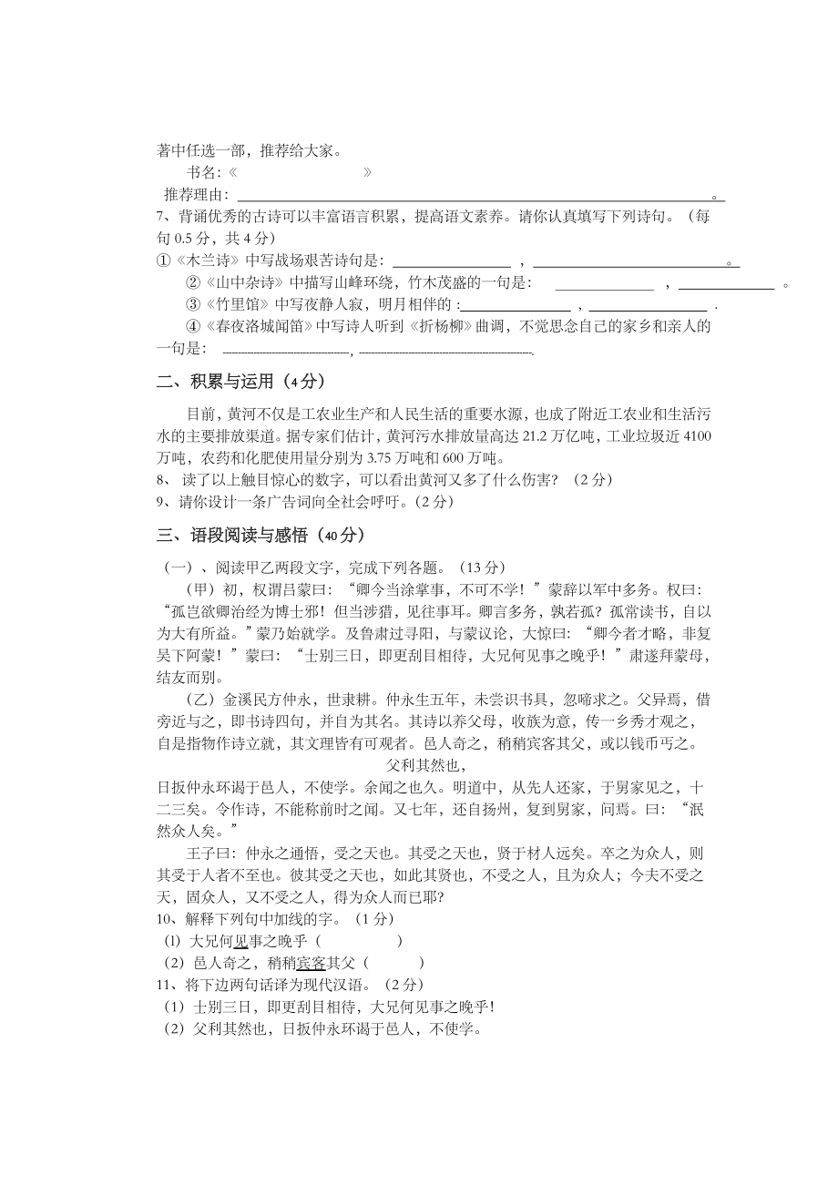 人教版七年级下册语文期中考试题.doc_第2页