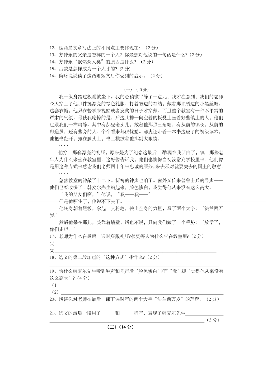 人教版七年级下册语文期中考试题.doc_第3页