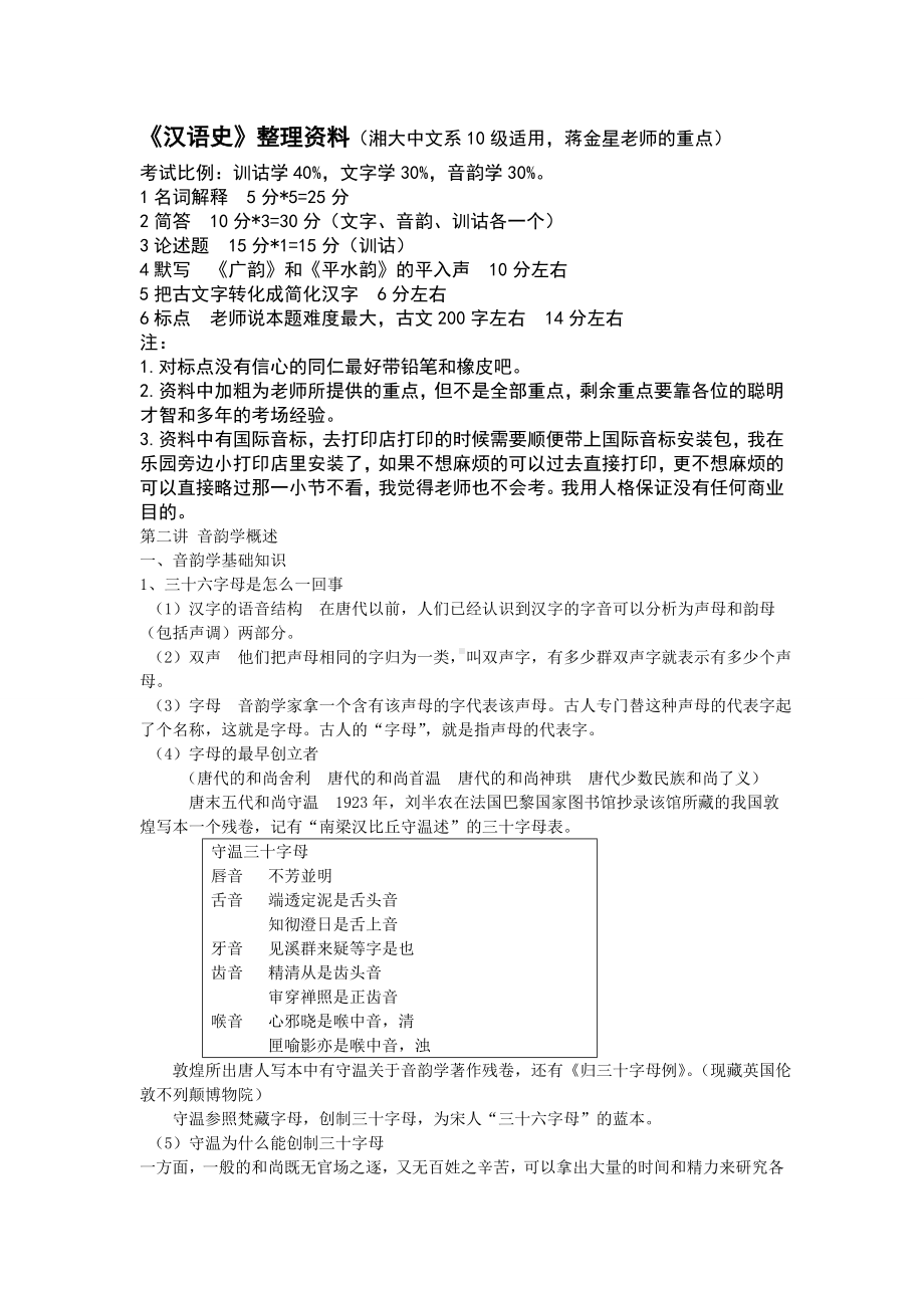 《汉语史》考试资料整理.doc_第1页