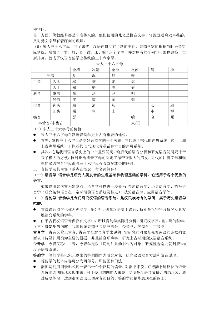 《汉语史》考试资料整理.doc_第2页