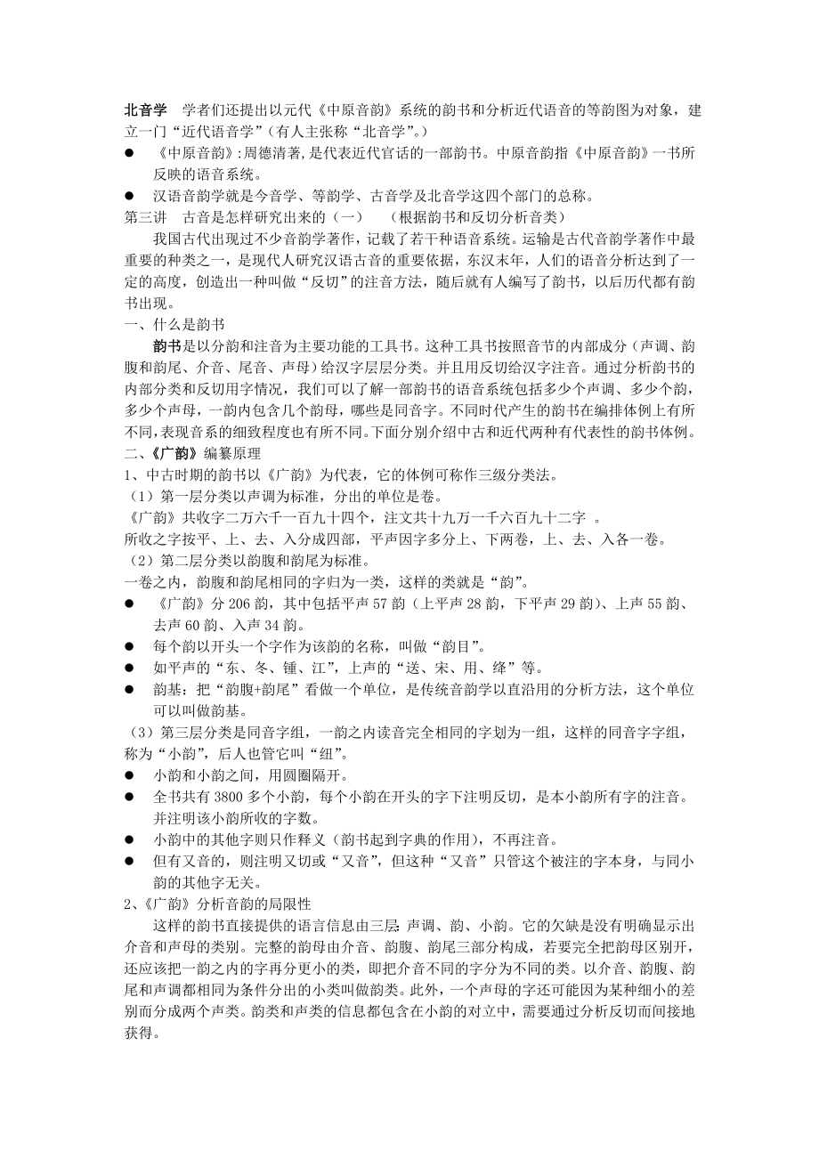 《汉语史》考试资料整理.doc_第3页