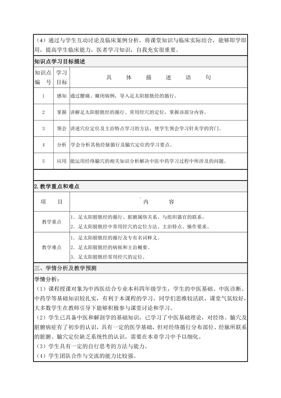 优秀教学设计范例.doc_第3页