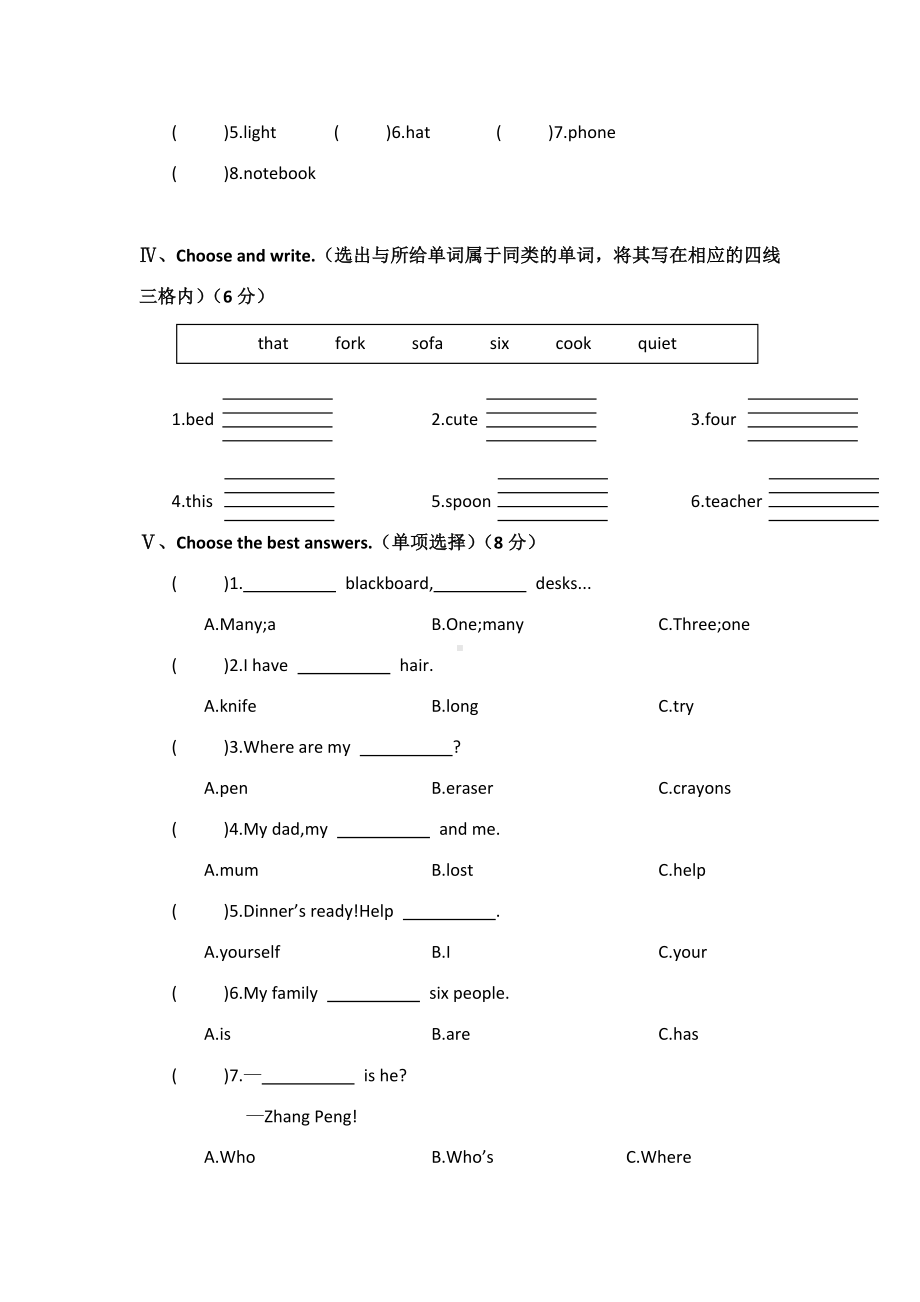 （3套打包）译林版四年级上册英语期末单元综合练习题及答案.docx_第2页