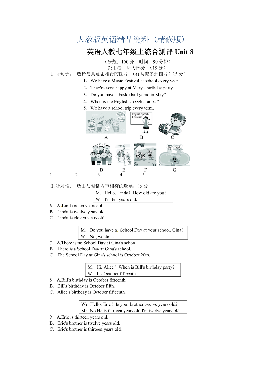 人教版七年级上英语第8单元测试题(含答案)(精修版).doc_第1页