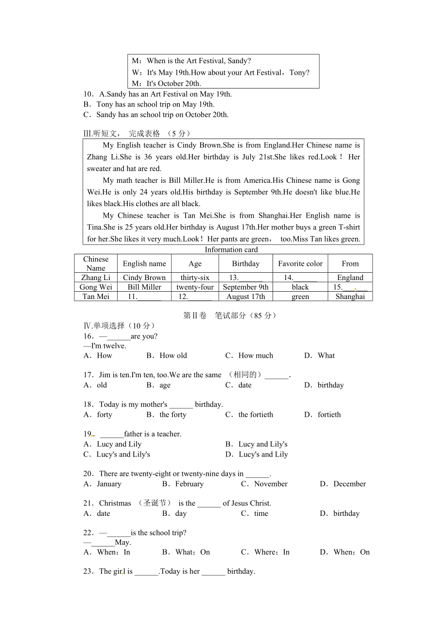 人教版七年级上英语第8单元测试题(含答案)(精修版).doc_第2页