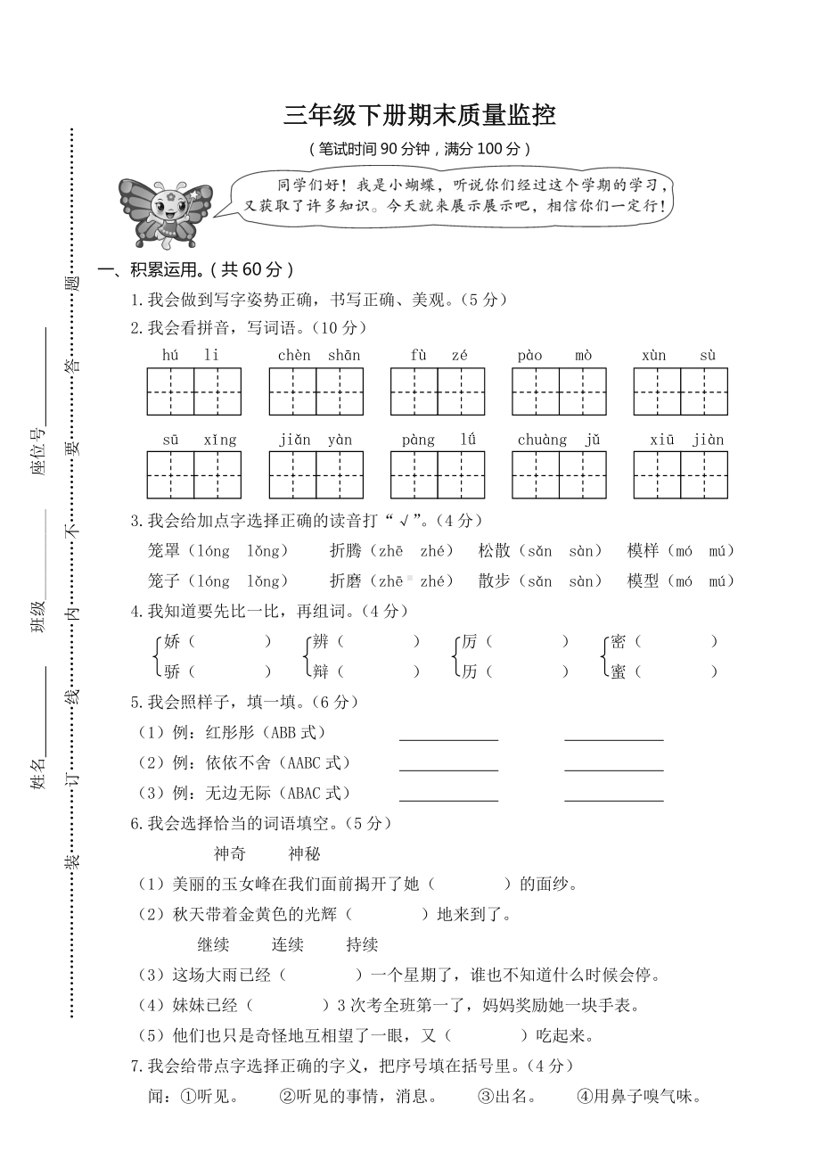 2020小学三年级语文下册期末试卷-附答案.doc_第1页