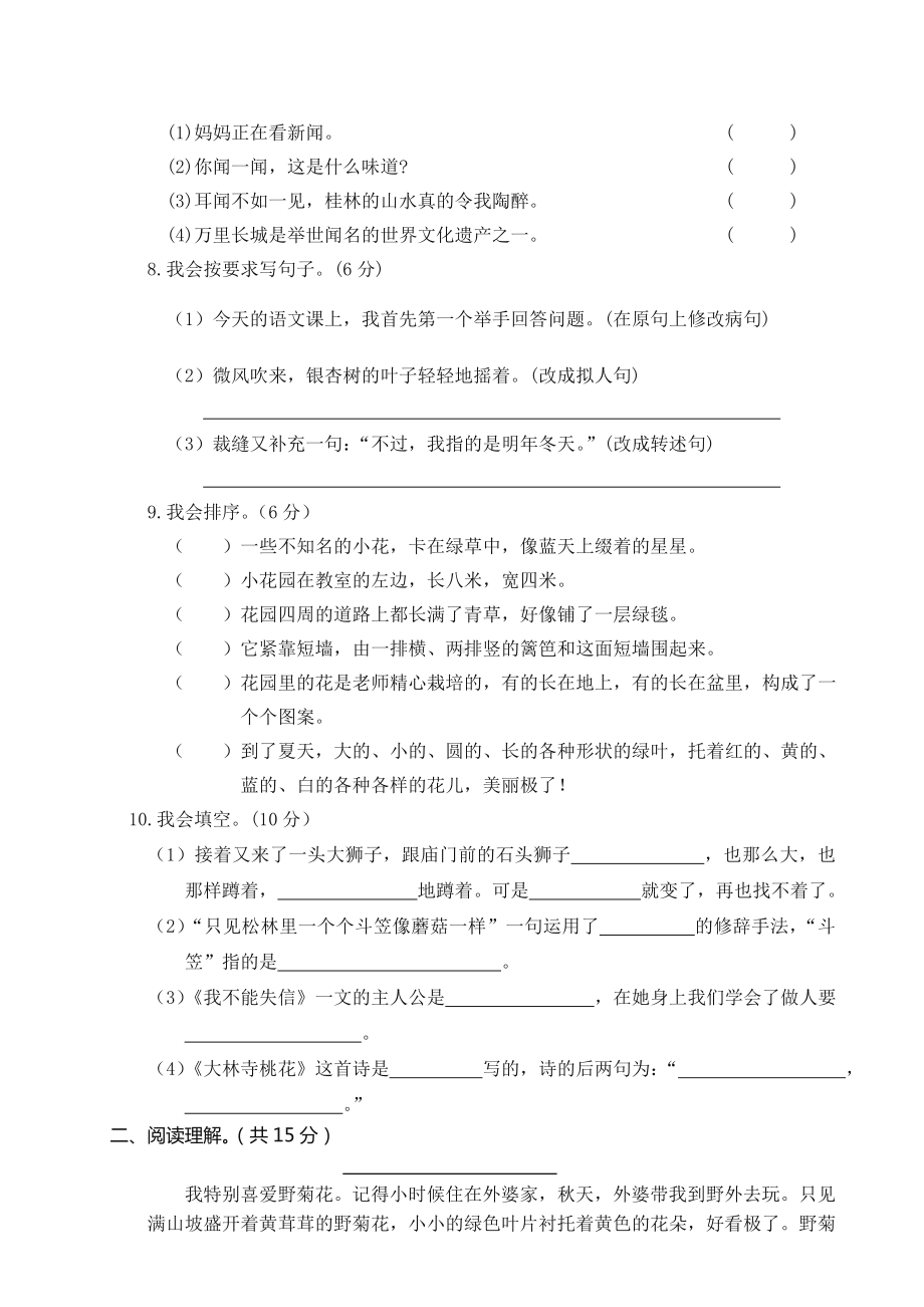 2020小学三年级语文下册期末试卷-附答案.doc_第2页