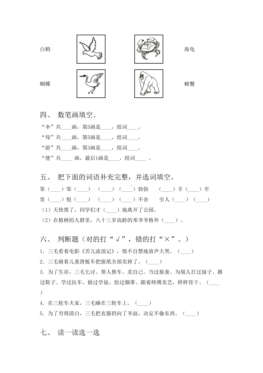 2021年部编版二年级语文上册期末试卷基础练习及答案.doc_第2页