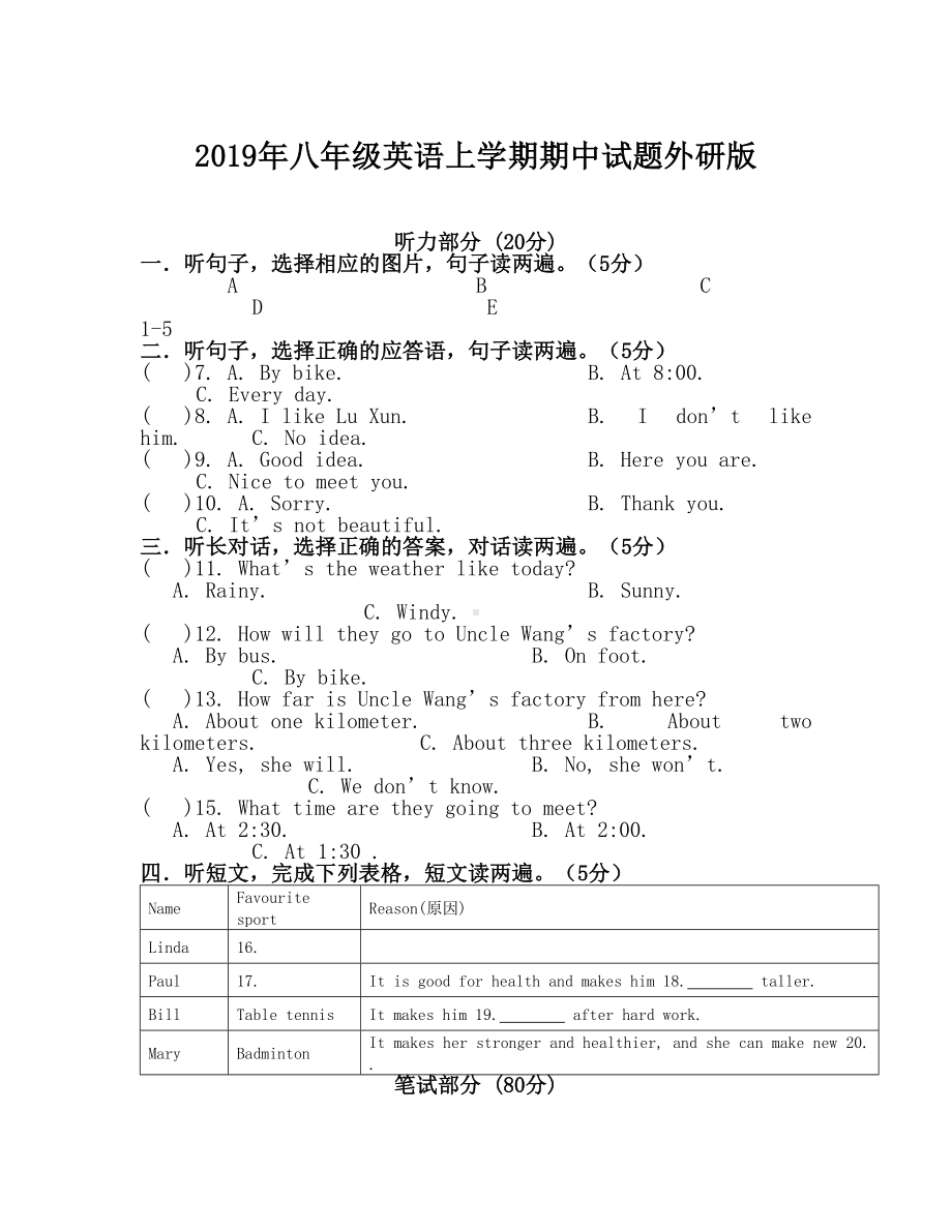 2019年八年级英语上学期期中试题外研版.doc_第1页