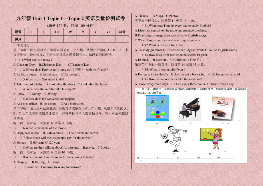 仁爱版九年级上册Unit-1-Topic-1—Topic-2英语质量检测试卷(附答案).doc_第1页