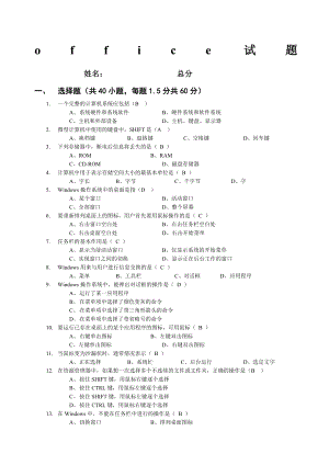 office基础考试试题.docx