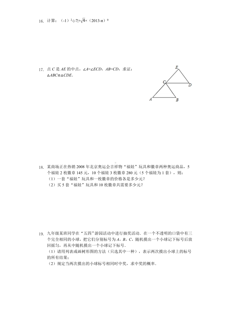 2020年云南省中考数学模拟试卷-.doc_第3页