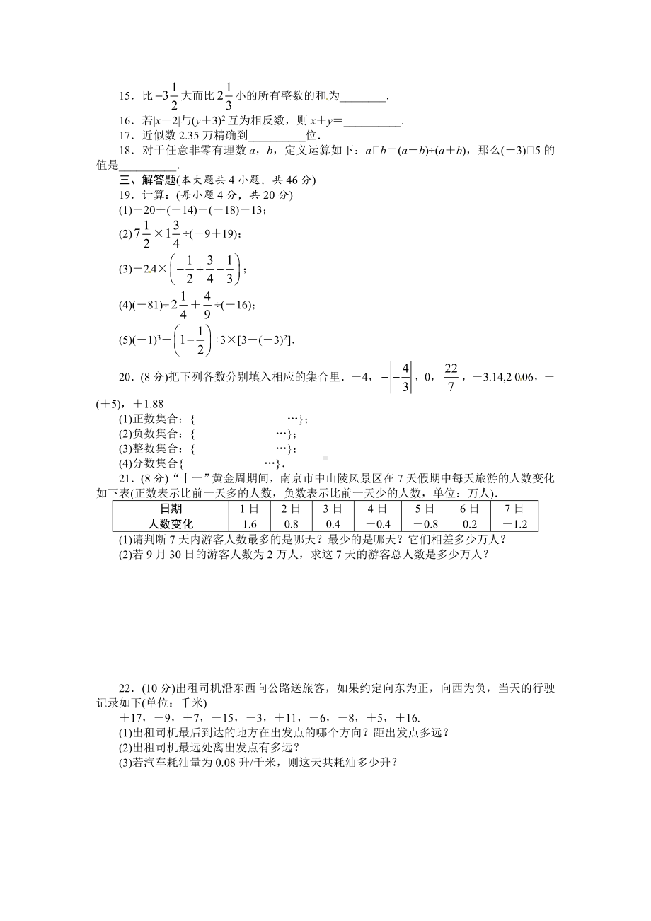 人教版数学七年级上册第一章考试试题及答案.doc_第2页