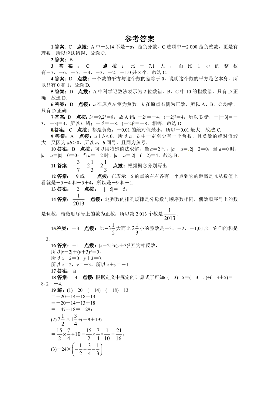 人教版数学七年级上册第一章考试试题及答案.doc_第3页