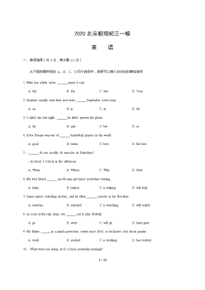 2020学年北京市朝阳区初三一模英语试题及答案.doc