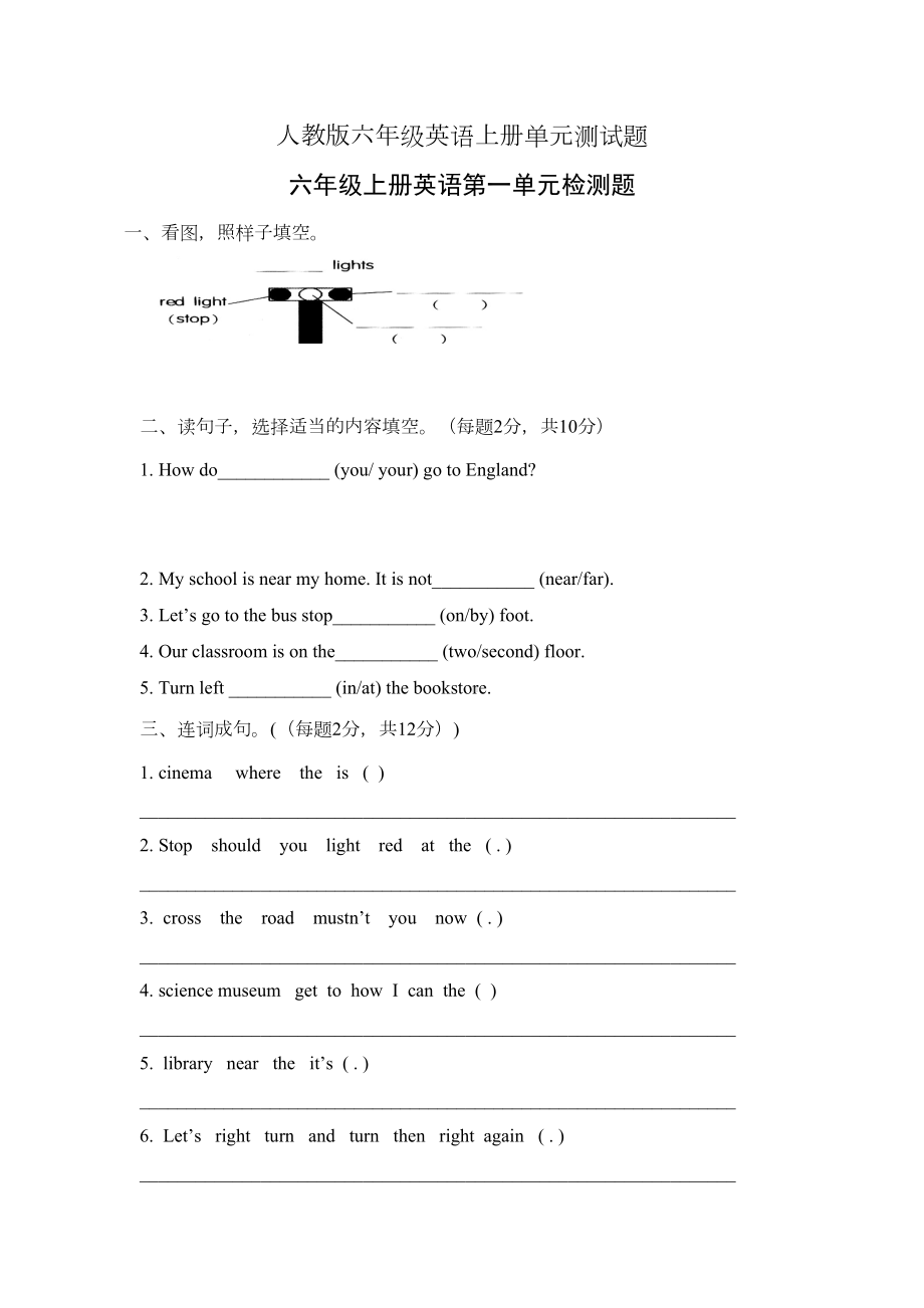 人教版六年级英语上册单元测试题.doc_第2页