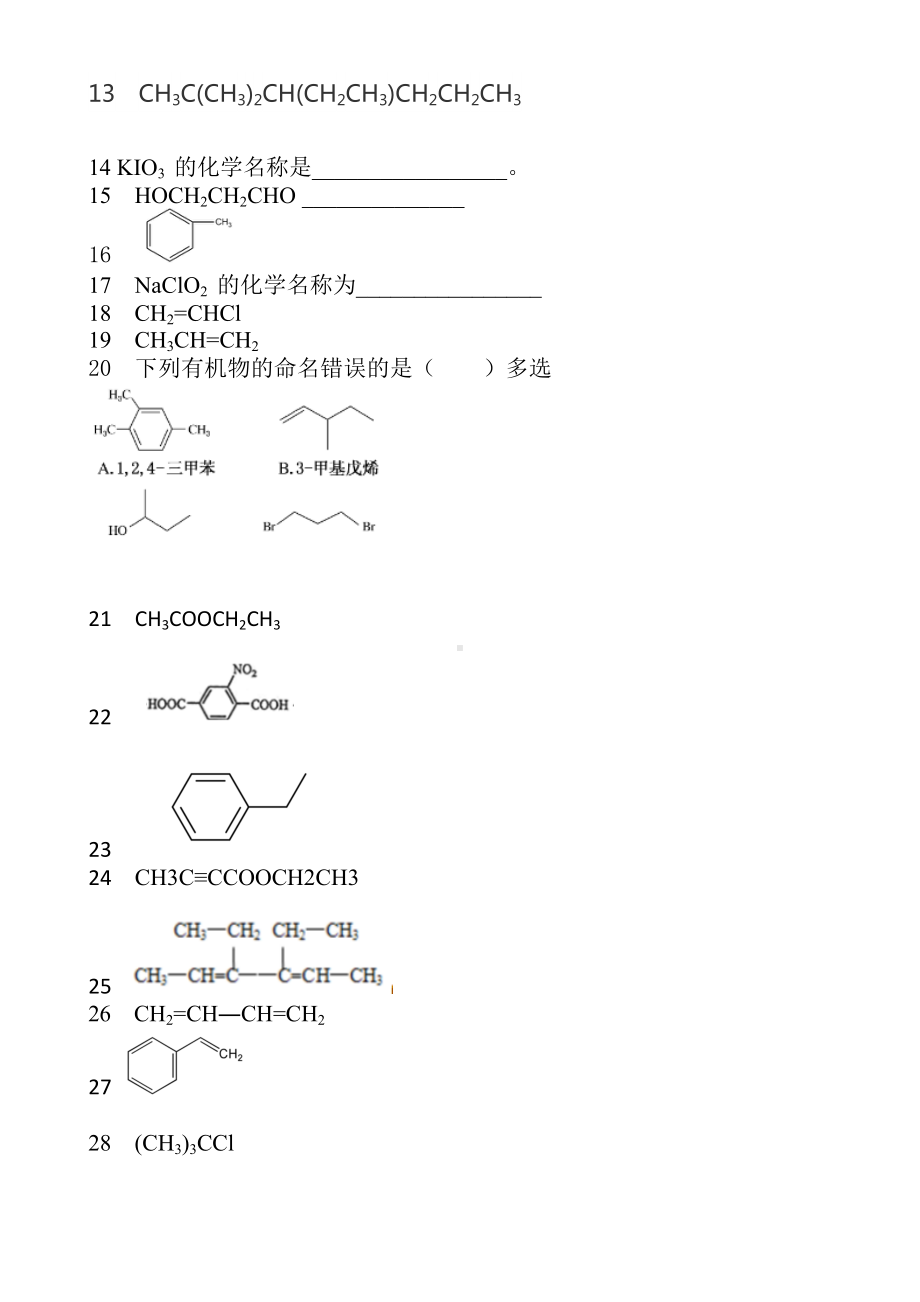 (完整版)高考有机物命名专题.doc_第2页