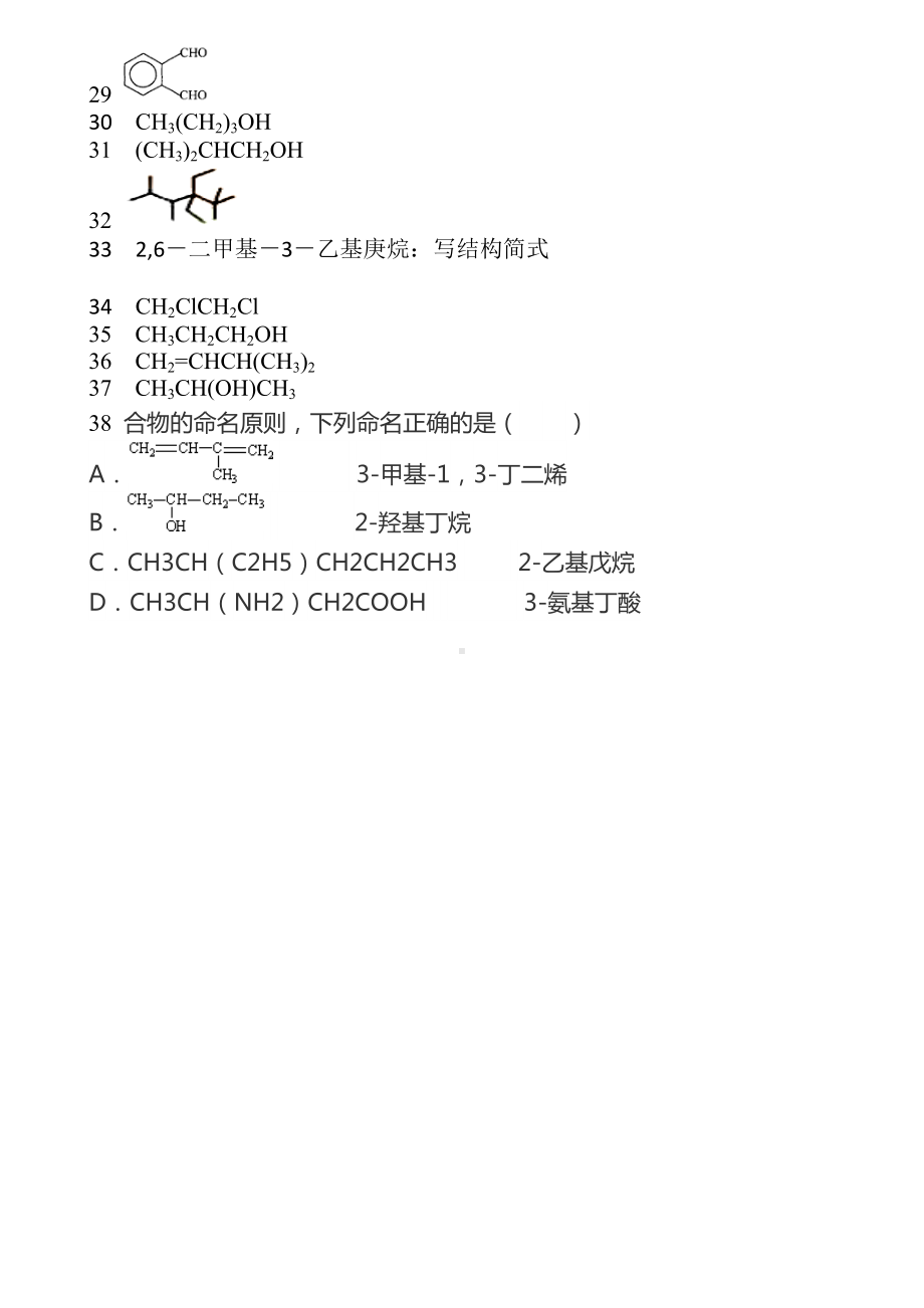 (完整版)高考有机物命名专题.doc_第3页