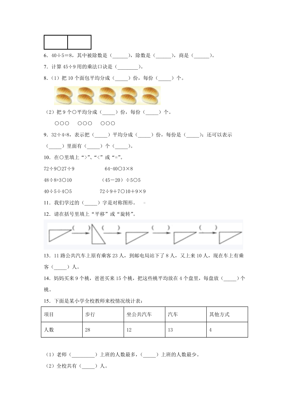 人教版二年级下册数学《期中考试试卷》(含答案).docx_第2页