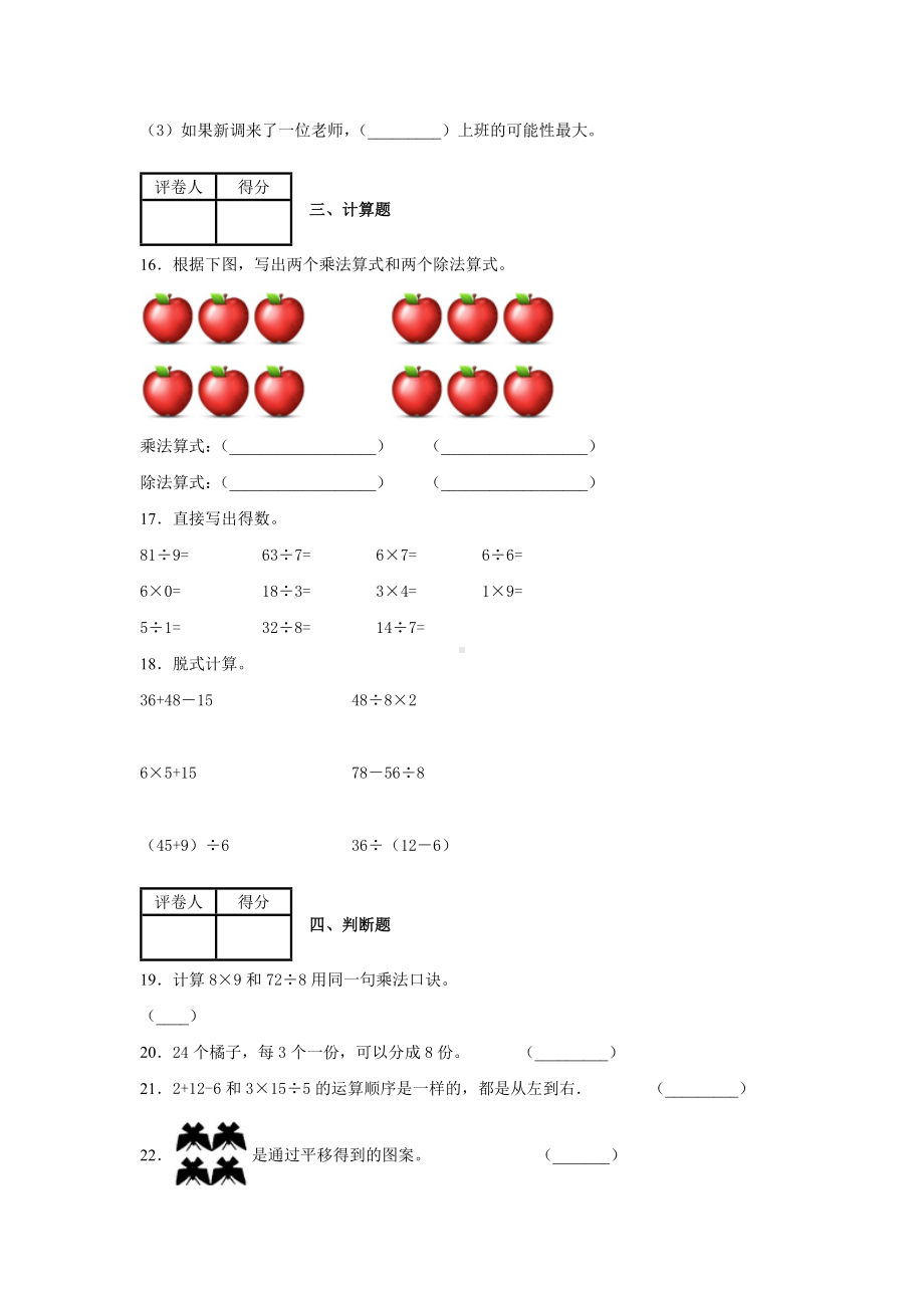 人教版二年级下册数学《期中考试试卷》(含答案).docx_第3页