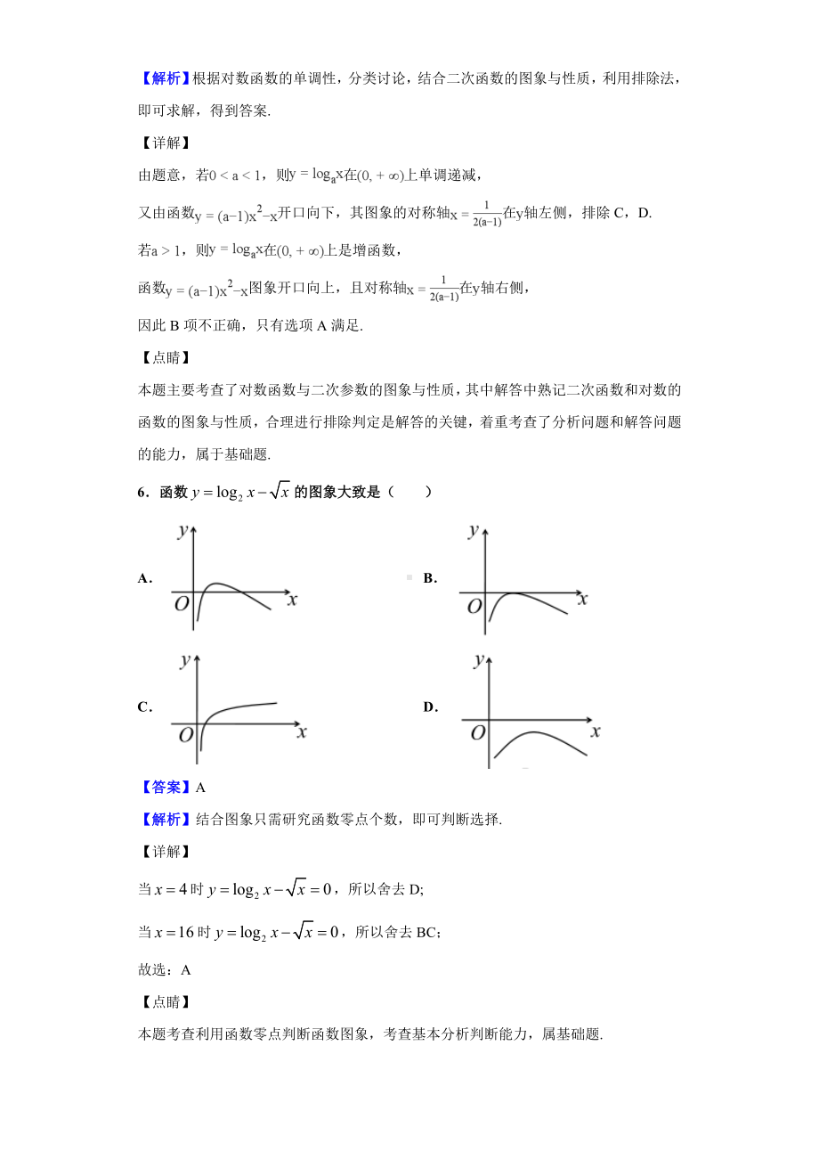 2020届山东省泰安市肥城市一模数学试题(解析版).doc_第3页