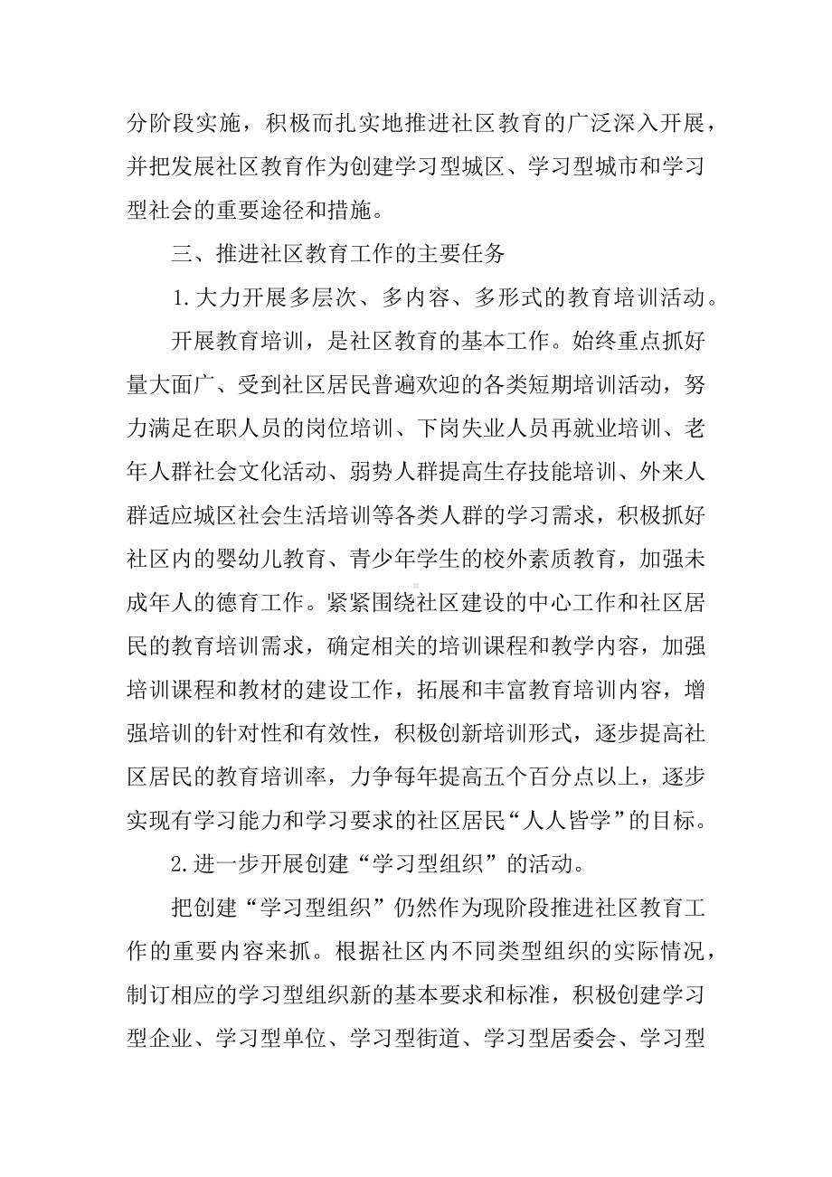 XX年社区教育工作计划.docx_第2页