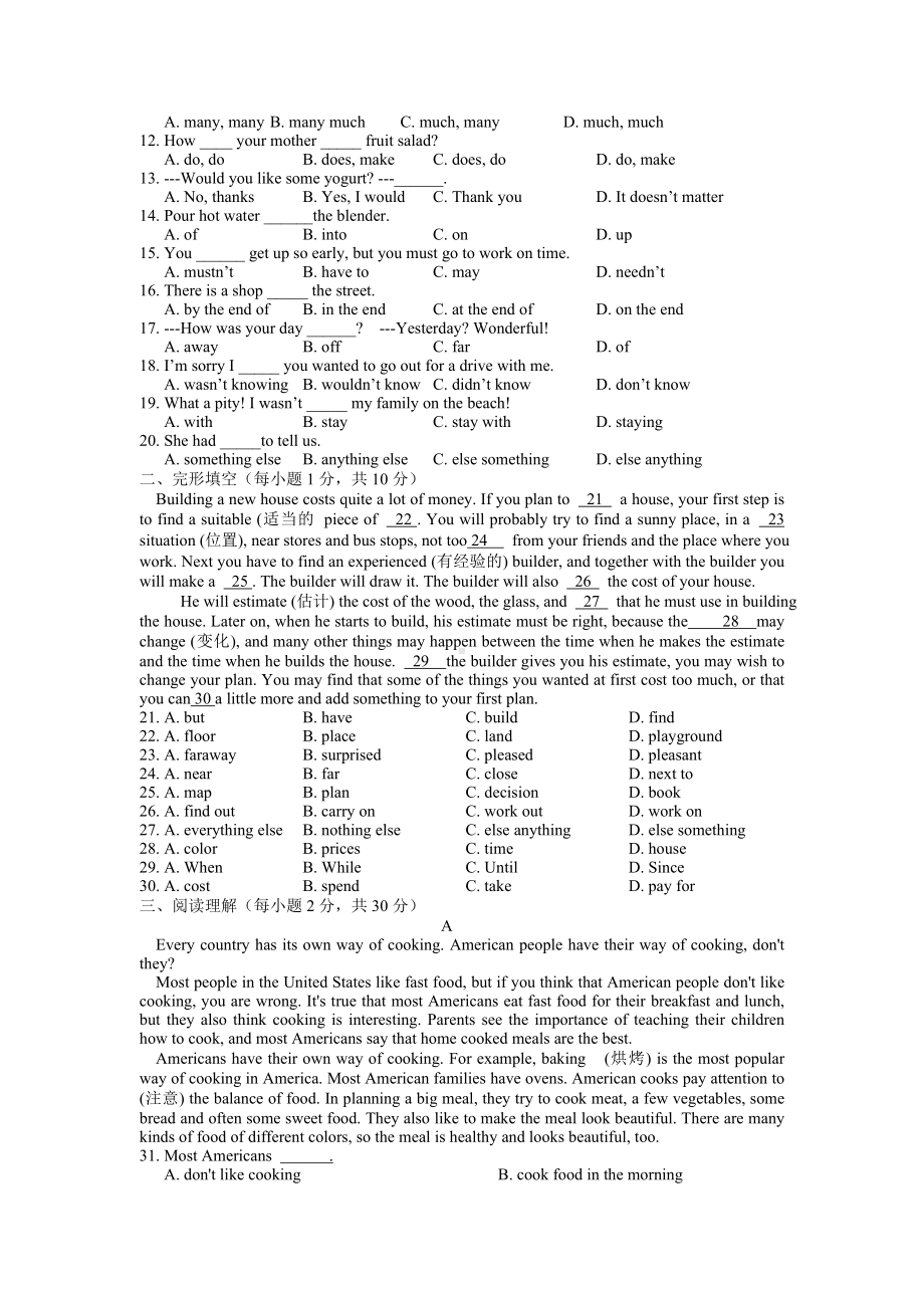 人教版八年级上册英语Unit-8-单元测试卷及答案.doc_第2页